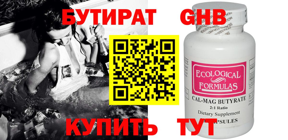 Балашов  БУТИРАТ бутандиол  Вход с VPN 
