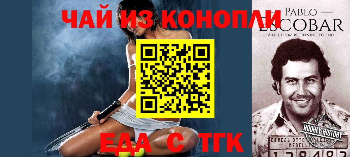 Печенье с ТГК конопля Балашов
