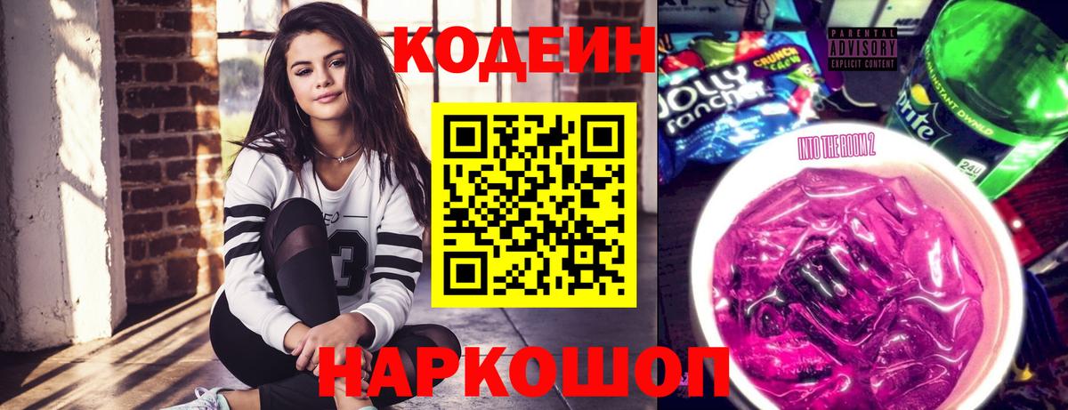 Балашов  Кодеин Purple Drank  Codein Purple Drank  Вход с VPN 