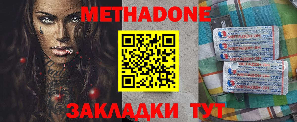 МЕТАДОН methadone Балашов