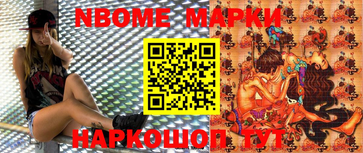 Марки NBOMe 1,8мг  Вход с VPN  Балашов 